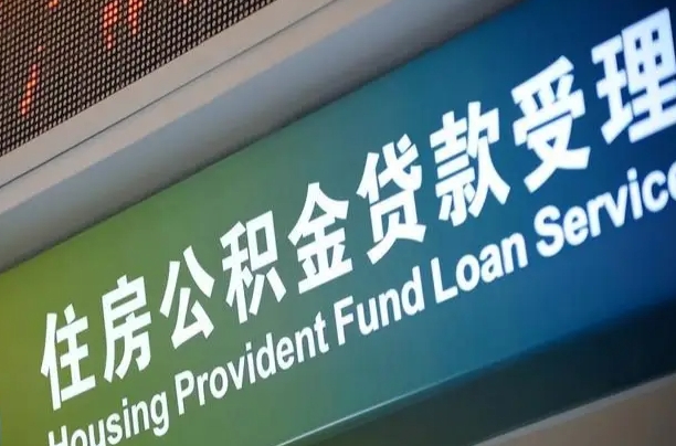 安吉解除劳动合同关系提取公积金的简单介绍